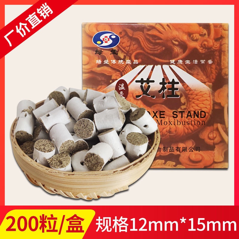 正品绿莹小艾柱1.2cm细艾柱艾段艾条温针艾草条针灸条艾粒针柄灸