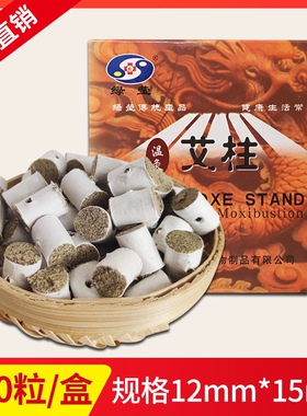 艾草艾段绿莹温针小艾柱