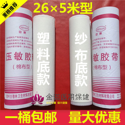 医用胶布胶布臣康高粘性