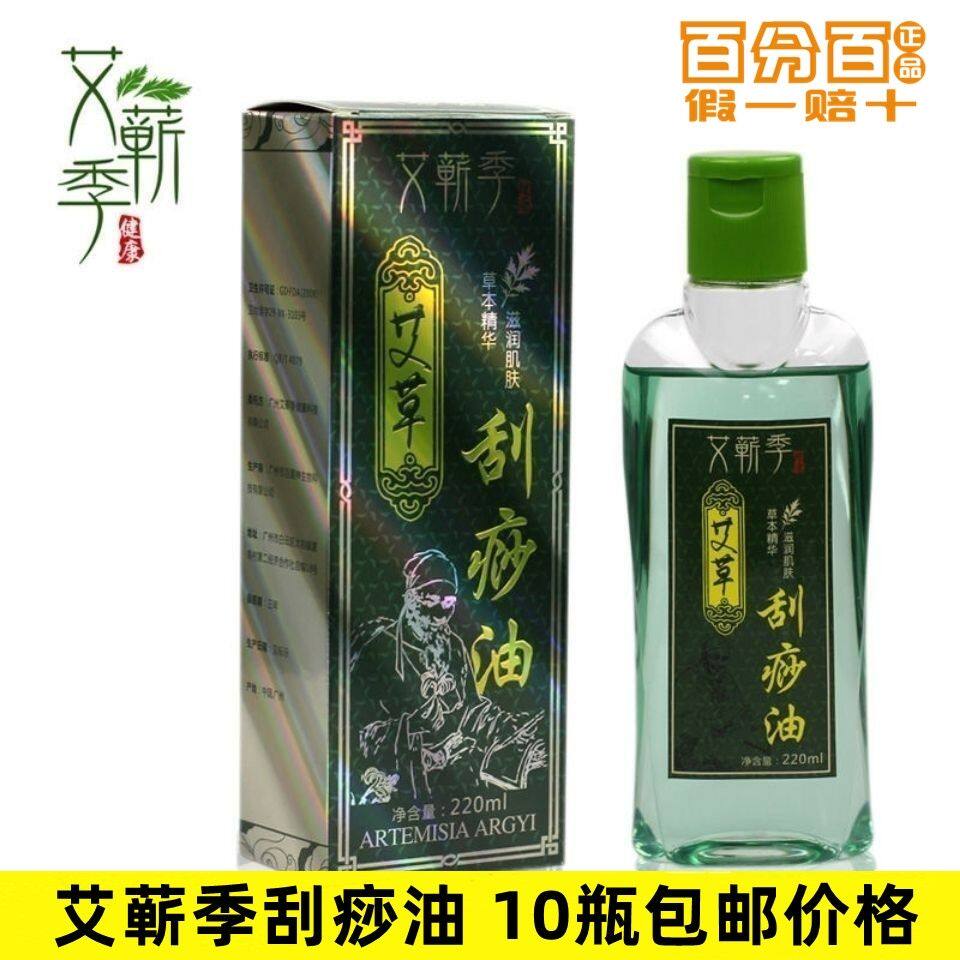 艾草正品刮痧精油通经活络背部经络全身拔罐通用美容院推拿按摩