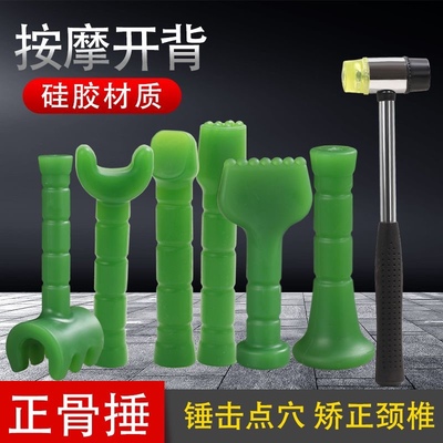 脊疗法背部腰腿部颈椎矫正按摩敲击通经络复位器锤疗正骨工具全套