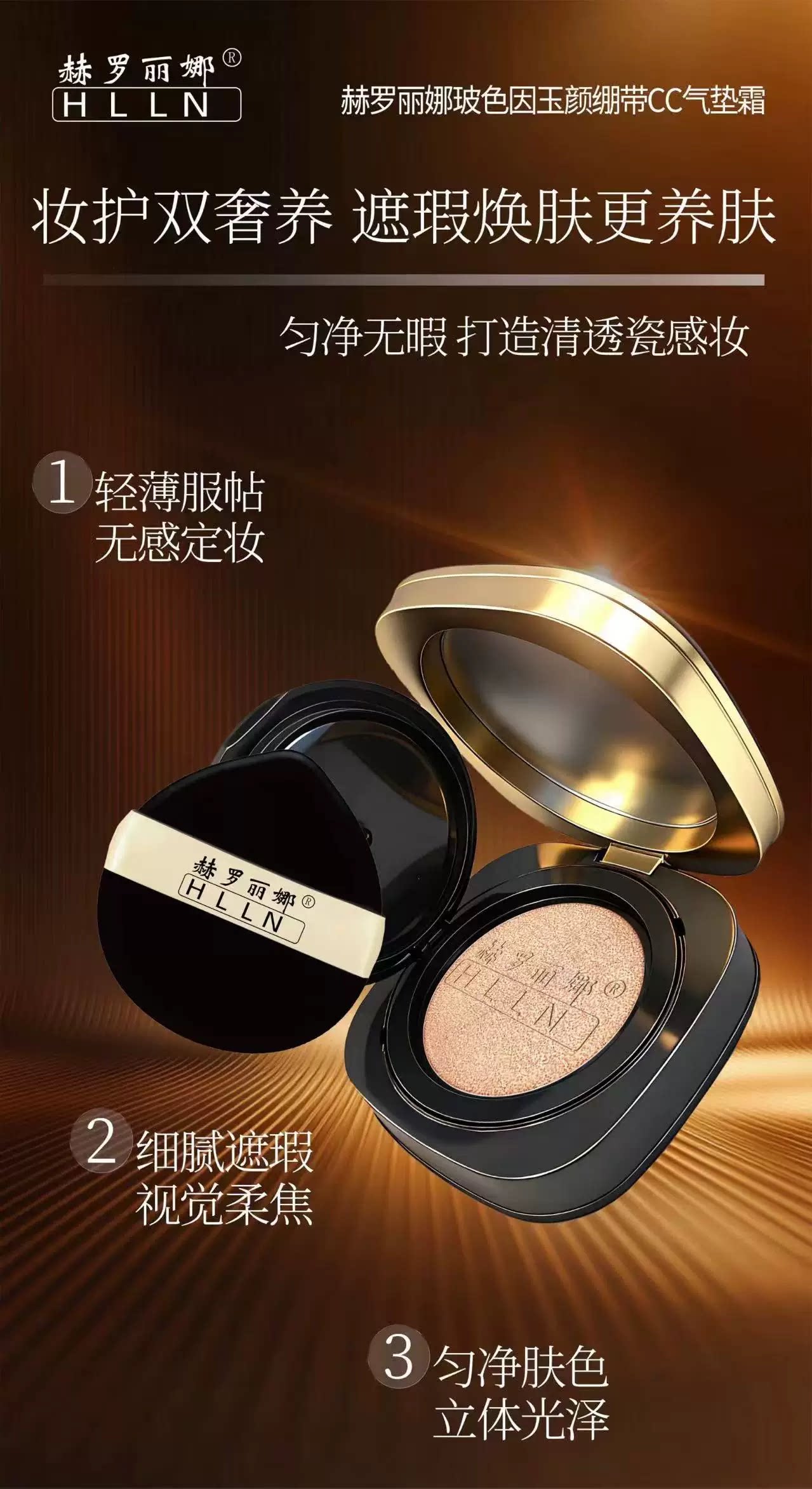 赫罗丽娜官方正品实体专柜玻色因玉颜绷带CC气垫润肤亮白温和