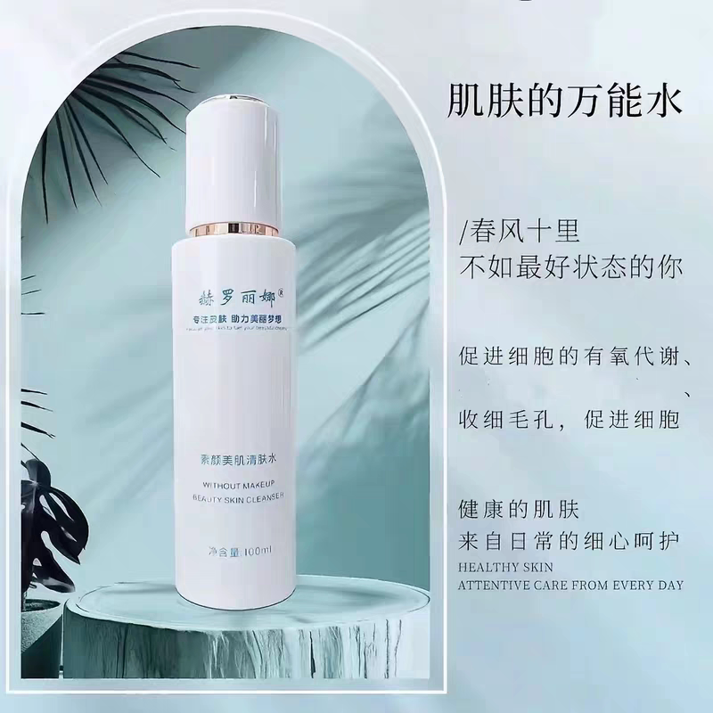 赫罗丽娜官方真品素颜美肌清肤水高渗透补水保湿修护舒缓 100ml