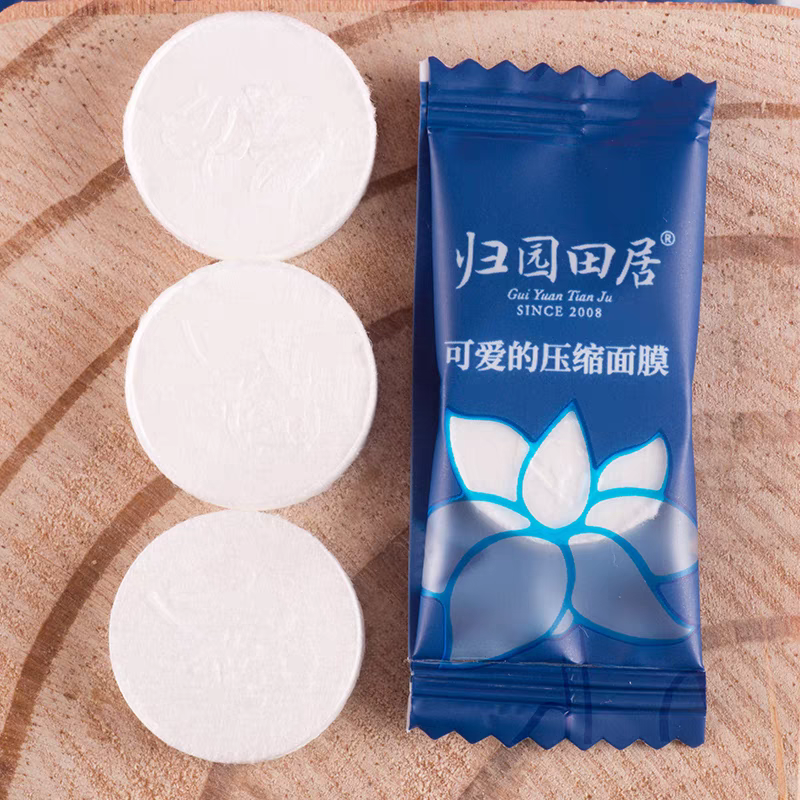 归园田居官方正品压缩面膜粒一袋50颗 质感薄一次性纸膜现货现发