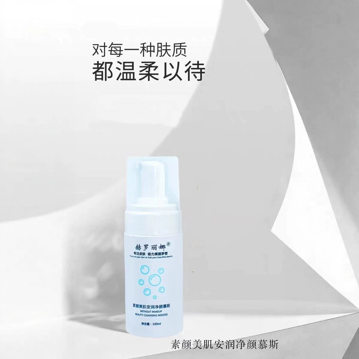 赫罗丽娜净肤洁面慕斯官方正品洁面全能王深层清洁全能温和慕斯