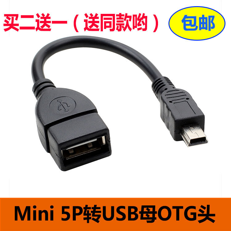 别克凯越奇瑞标志汽车mini usb数据线转接头 U盘 车载MP3接口转换