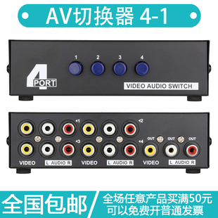 音视频分配器 4进1出 AV切换器 四进一出 转换器 三进 音频切换器