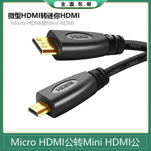 microhdmi转miniHDMI连接相机树莓派主机副屏微型迷你转接视频线