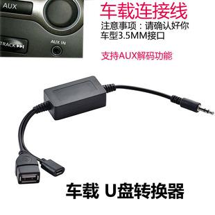 车载音频AUX3.5公转micro5p母 USB母外接U盘听音乐供电OTG转接线