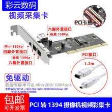 VIA芯片 PCI 1394采集 火线卡 高清 DV视频采集卡 免驱 送线 包邮