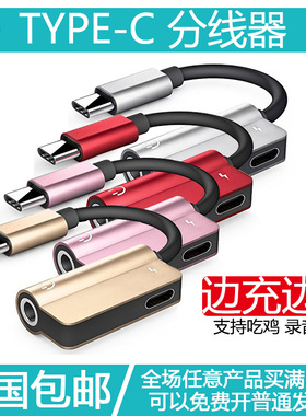 ype-c转接头二合一适用小米6x耳机8数据线mix2s转换器note3p20pro