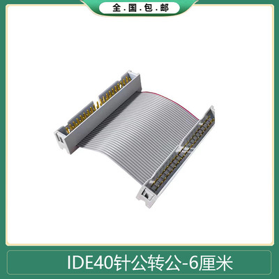 40针3.5寸IDE硬盘驱动器连接线