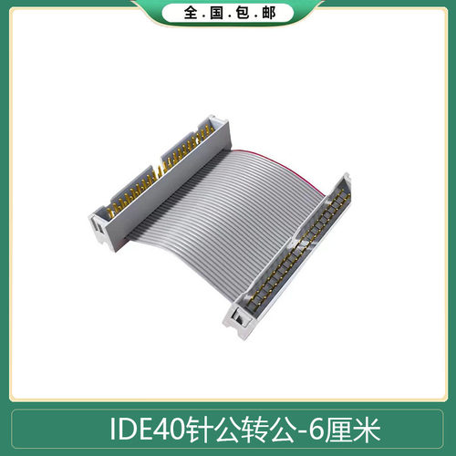40针3.5寸IDE硬盘驱动器连接线