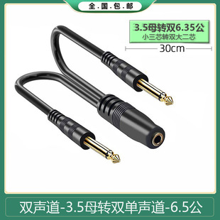 小三芯3.5mm母转双6.5/6.35大二芯左右声道一分二声卡转换音频线