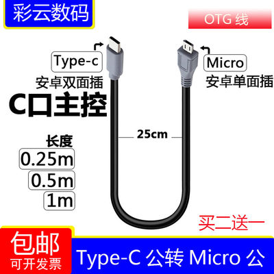 type-c转microusb数据线