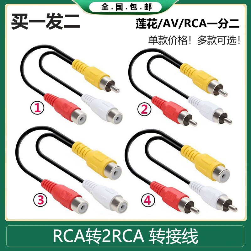 一分二音频线1RCA母转2RCA公莲花一母转两公双头一公转两母转接线