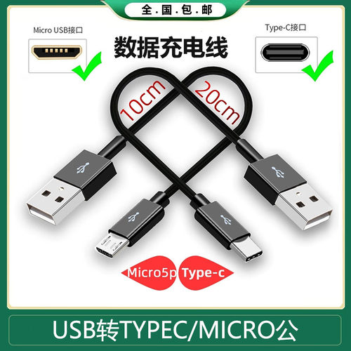 ypec数据线短10cm充电宝短线便携为华oppo小米vivo安卓通用短款2