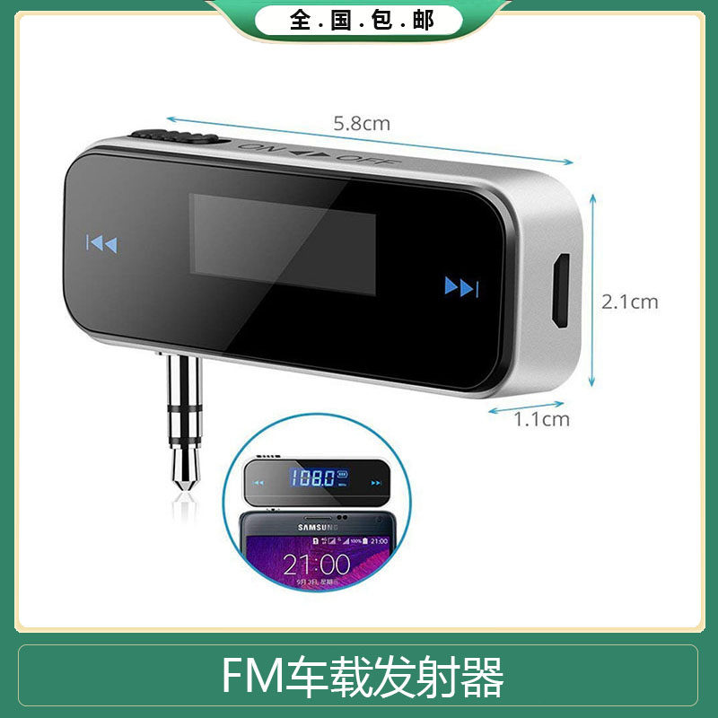 FM车载发射器 无线音频发射器 通用型汽车调频发射器音乐发射器