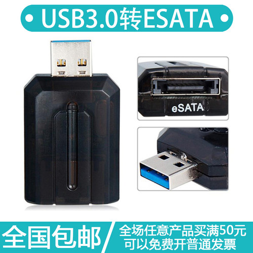 外置数据线易USB3.0toESATA驱线