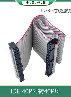 台式电脑40pin IDE ATA HDD硬盘光驱数据线 加长排线 并口线