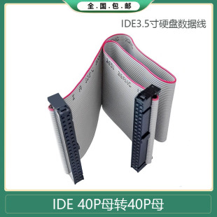 台式电脑40pin IDE ATA HDD硬盘光驱数据线 加长排线 并口线