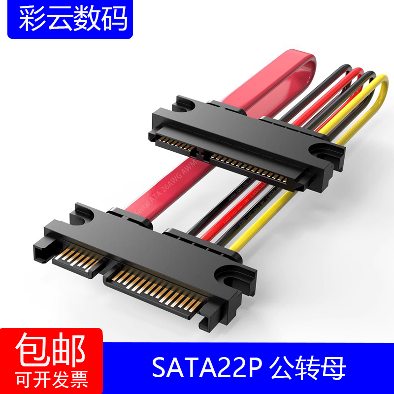 SATA 22pin公对母转接线延长线 SATA 7+15 22pin 串口硬盘加长线 电子元器件市场 连接线/转接线/延长线/数据线 原图主图