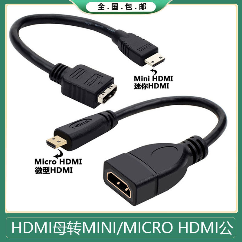 mini hdmi公转标准hdmi母高清线hdmi大转小接头转换器micro hdmi
