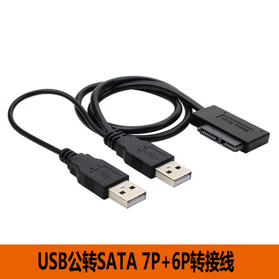 笔记本外置光驱盒USB供电数据线