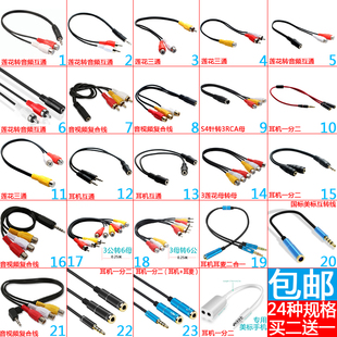 音频线3.5mm转莲花线 音视频线多款式电脑手机功放音箱音响连接线