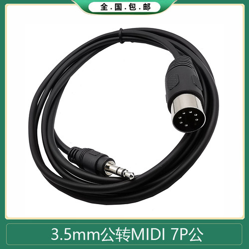 DIN 7Pin公对DC3.5mm 公电脑电视手机MP3音视频线MIDI7芯 DIN7P