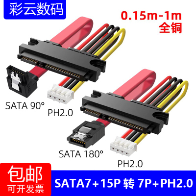 PH2.0小4PIN+SATA数据线供电