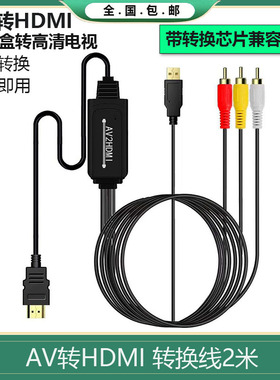 av转hdmi转换器 AV2HDMI转换线 高清rca to hdmi电视转投影仪