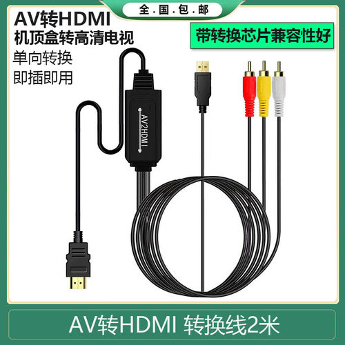 av转hdmi转换器 AV2HDMI转换线 高清rca to hdmi电视转投影仪