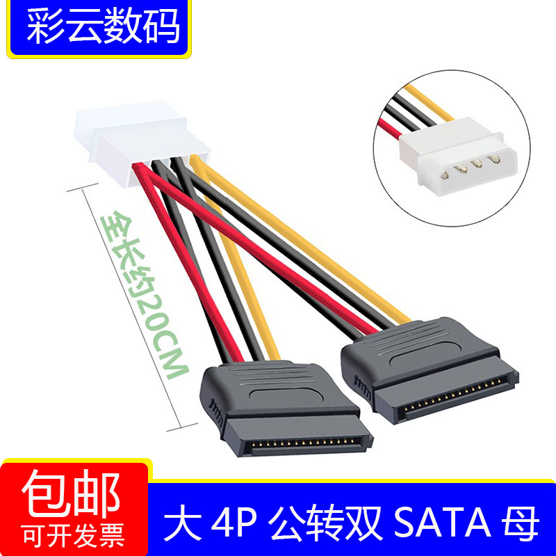 IDE转双SATA15P母硬盘电源