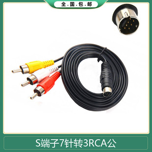 RCA红黄白video视频线1.5m 3RCA公视频线 S端子7P转3RCA母MD7P 公