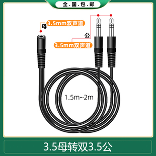 3.5一分二音频线 3.5mm母转公 三通音频 电脑音源共享线二进一出