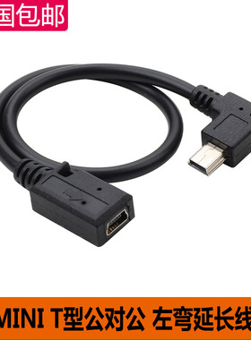 USBMINI 5P公转母转接线USB迷你5P延长转接线USB5P口公对母头左弯