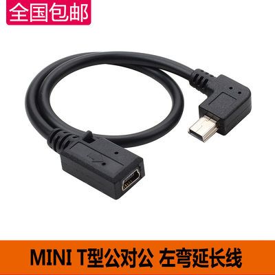 USBMINI 5P公转母转接线USB迷你5P延长转接线USB5P口公对母头左弯