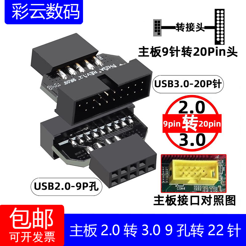 USB3.0转USB2.0转接线