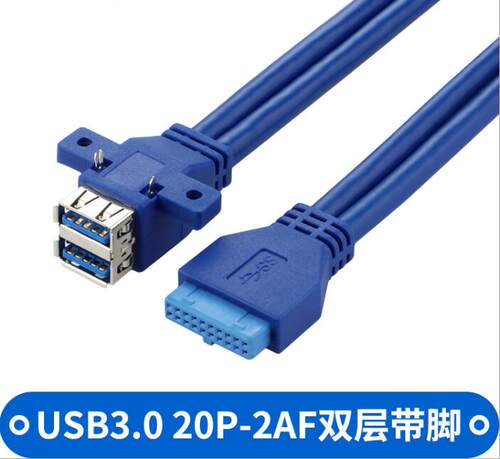 USB3.0数据线主板20p转usb3.0 2*AF转接线