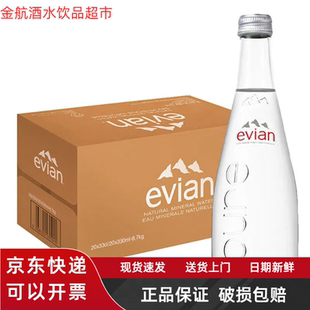 【进口】evian/依云法国高端纯净饮用矿泉水330ml*20瓶整箱玻璃瓶