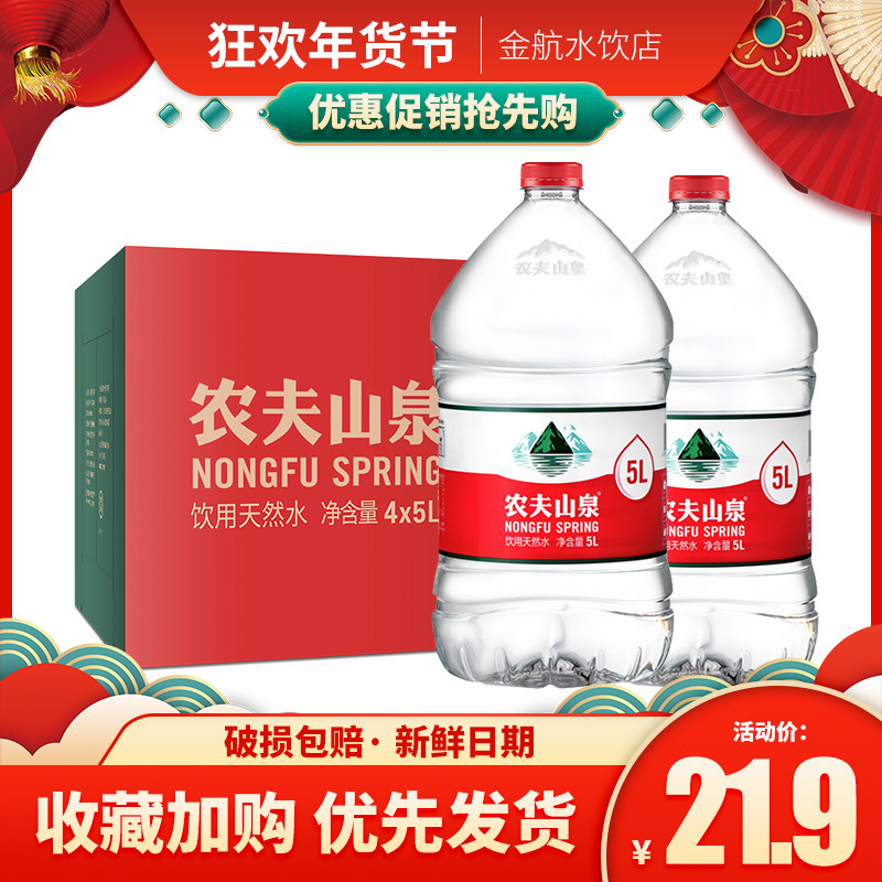 农夫山泉天然弱碱性水 5L*4桶/箱家庭体用水大桶装饮用水整箱,咖啡/麦片/冲饮,饮用天然矿泉水/饮用天然水,淘宝优惠券,粉丝福利购,淘宝优惠卷