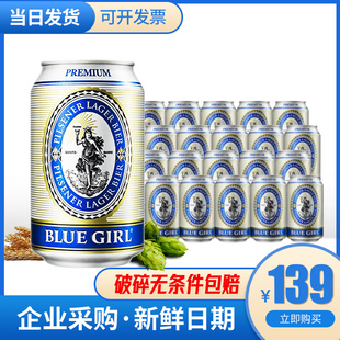 蓝妹BLUE 24罐整箱装 330ml GIRL酷爽啤酒清啤拉格啤酒罐装 新日期