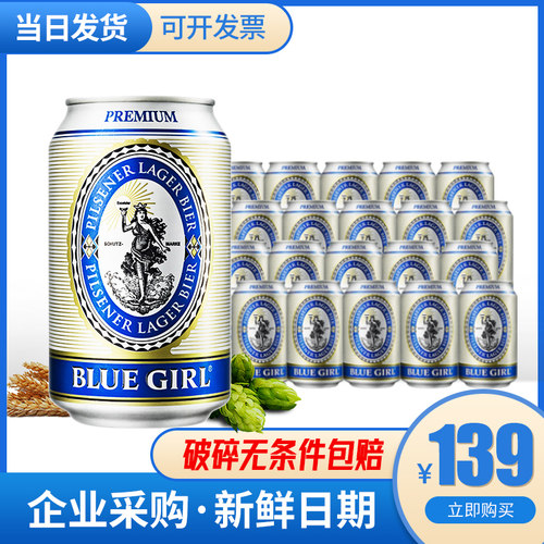 蓝妹girl酷爽罐装拉格啤酒