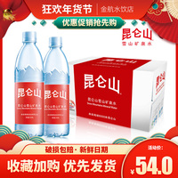 新日期昆侖山雪山礦泉水區(qū)域包郵