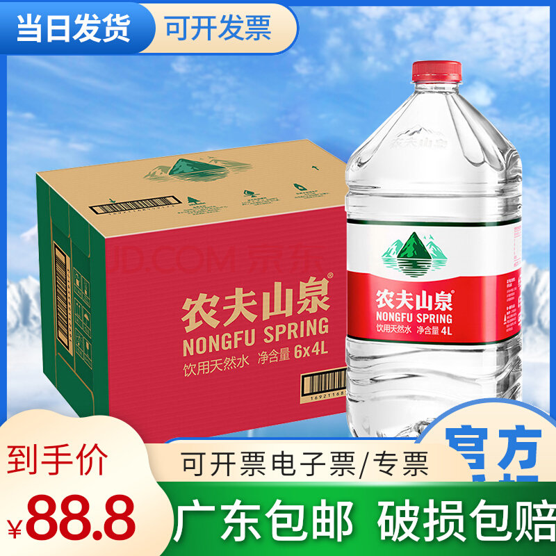 农夫山泉千岛湖天然弱碱性矿泉水4l*6瓶 煮饭煲汤/泡茶佳品大桶装
