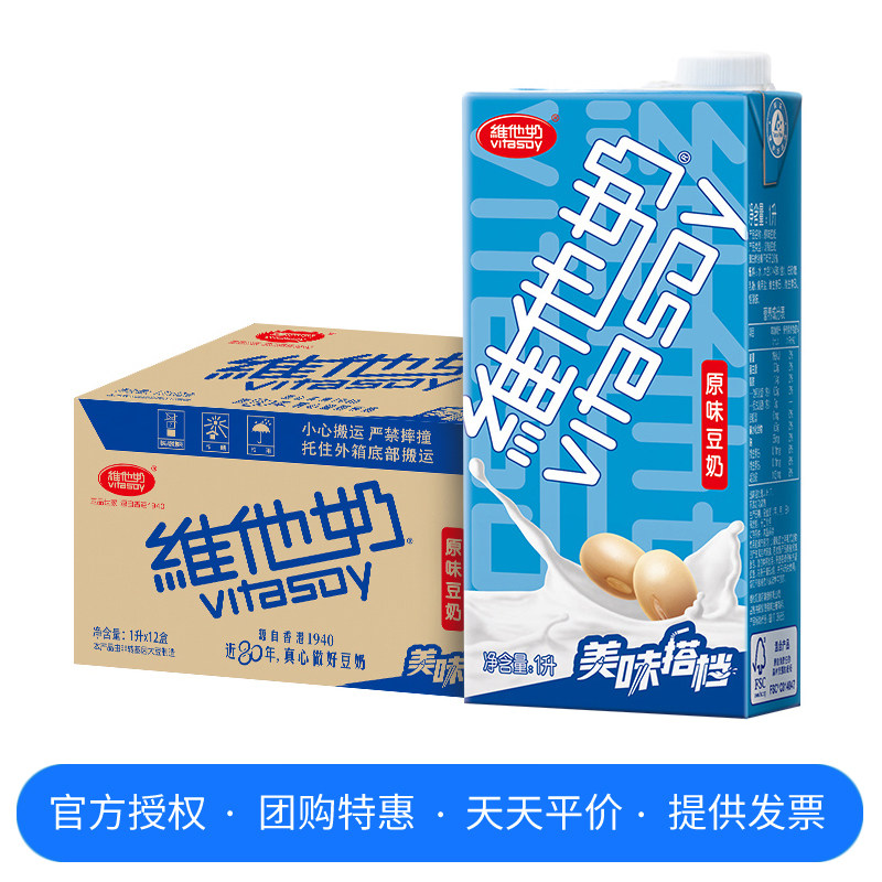 维他奶 维他豆奶原味豆奶植物奶蛋白饮料1L*12盒 广东包邮