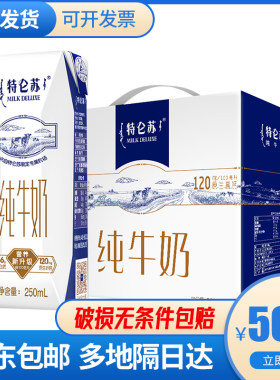 蒙牛特仑苏纯牛奶250ml礼盒
