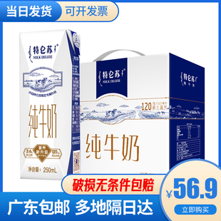 蒙牛特仑苏纯牛奶250ml*16包纯牛奶整箱全脂牛奶高端礼盒营养早餐