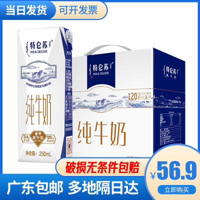 蒙牛特仑苏纯牛奶250ml礼盒